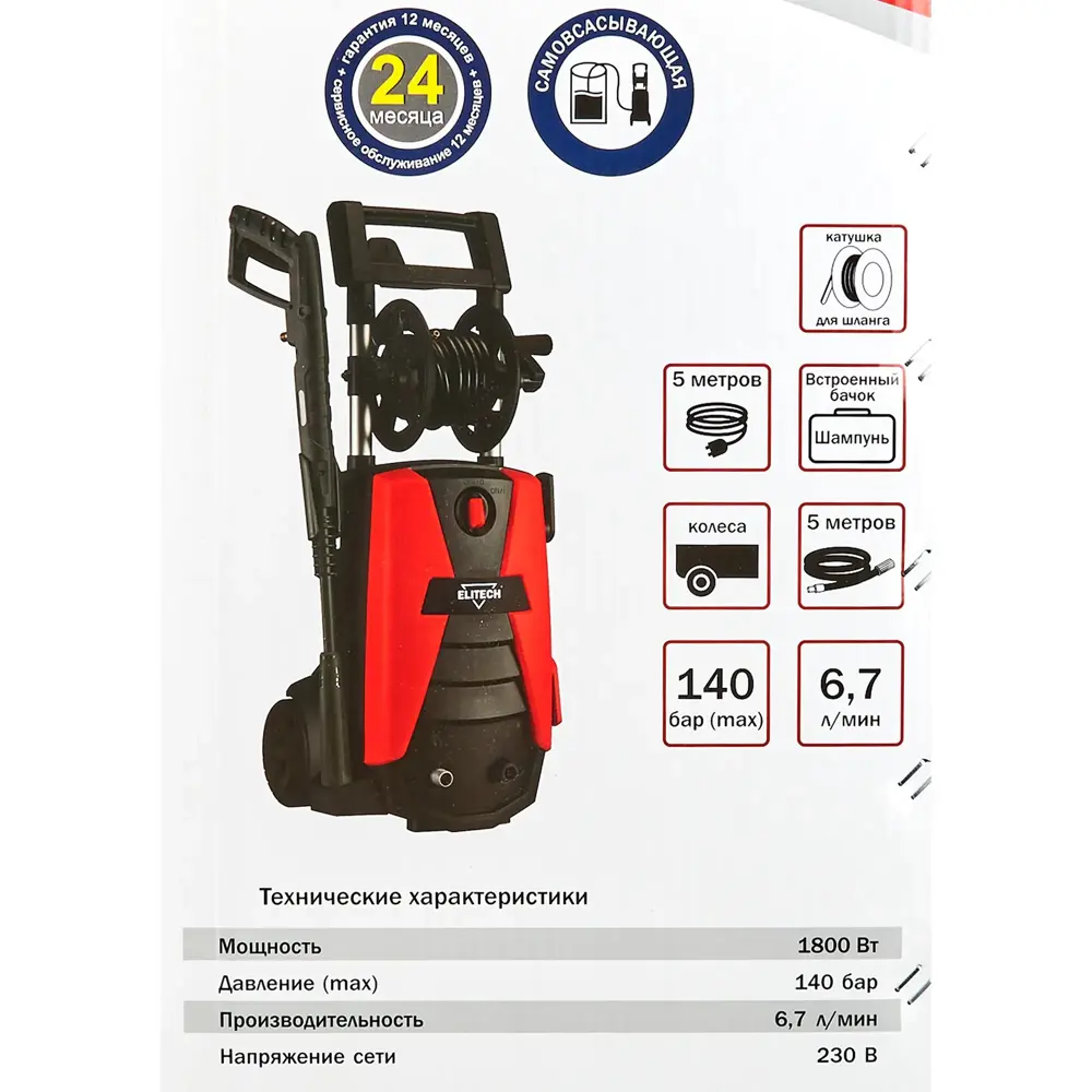 Мойка высокого давления Elitech М1800РБК, 140 бар, 402 л/ч 85023193 STLM-2098533  - Вид №12