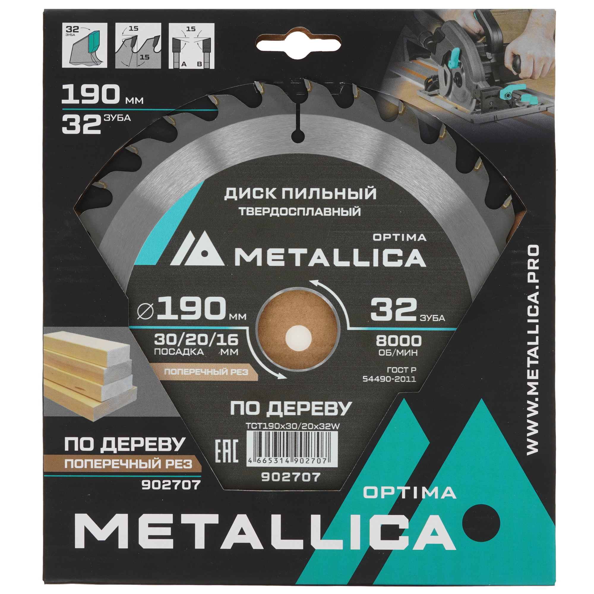 Диск пильный Metallica 902707 9120691 STDN-0139798 - Вид №3