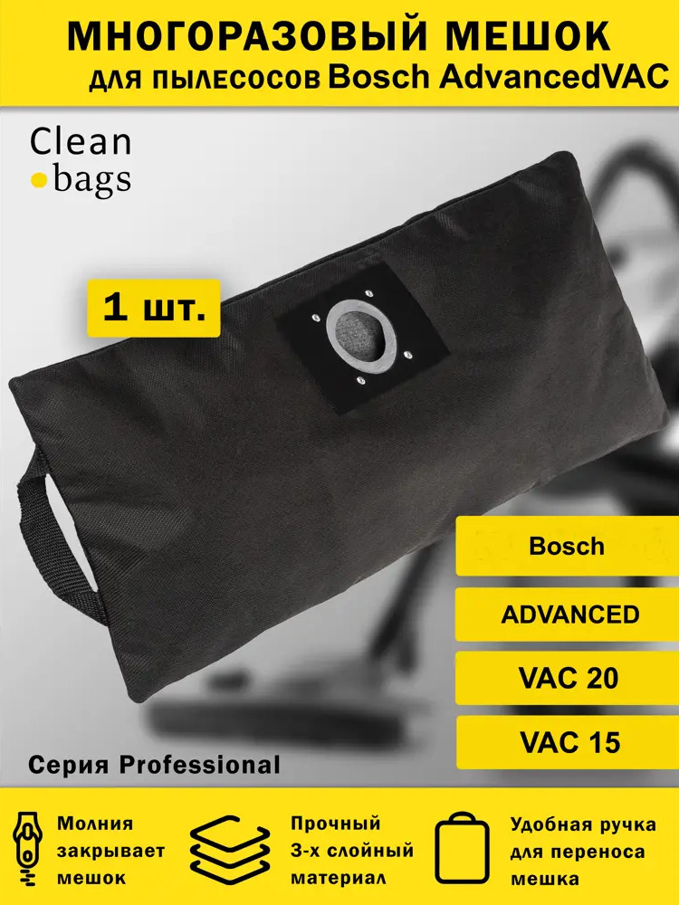 91667499 Мешок для пылесоса с молнией Cleanbags P-VAC-1 многоразовый 1 шт STLM-0848833