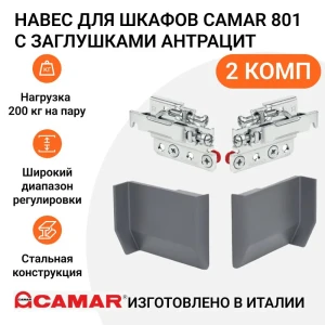 91936795 Навес кронштейн для шкафов Camar 801 пр-во Италия регулируемый нагрузка 200кг на пару 2 комп цвет антрацит STLM-1469595