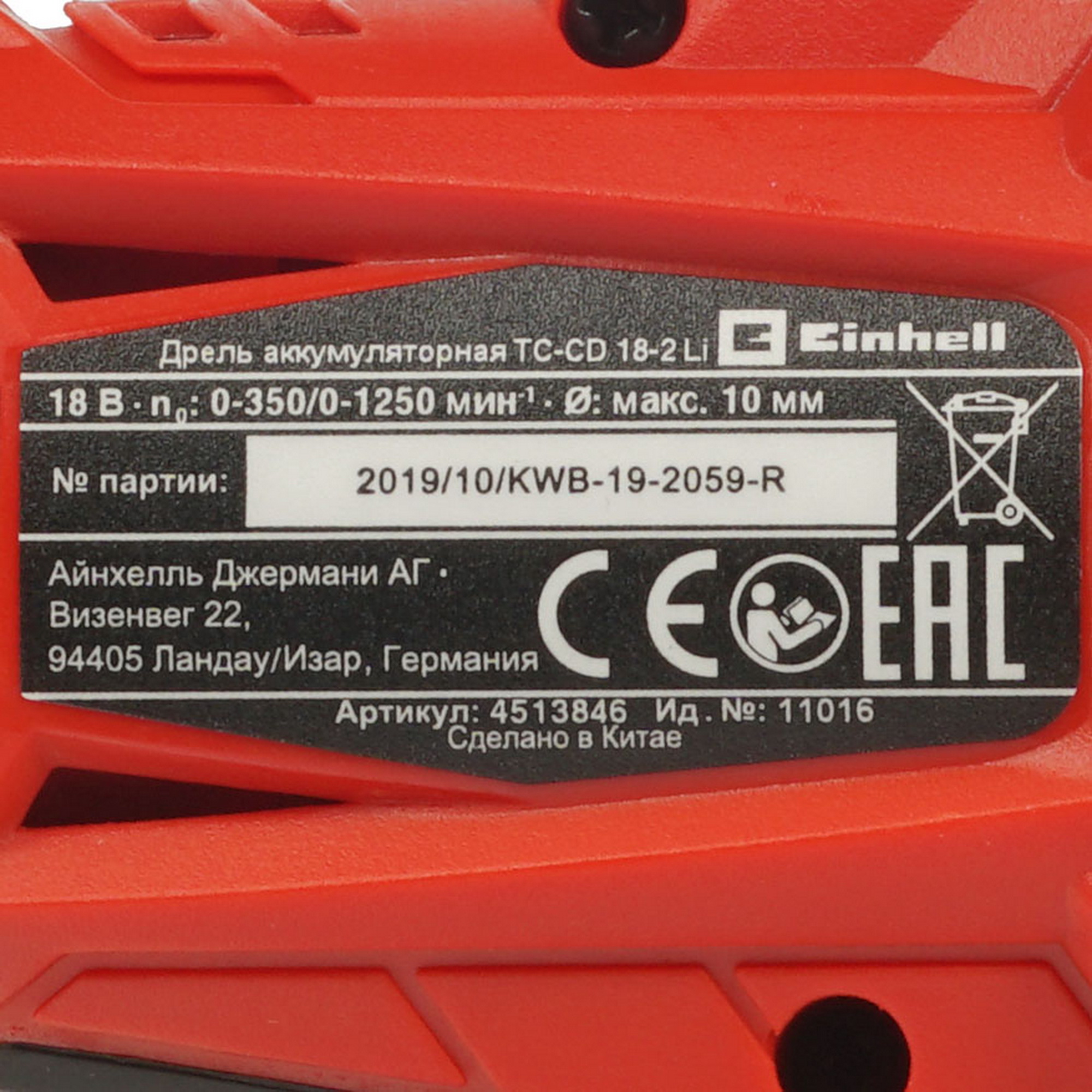 Дрель-шуруповерт Einhell TC-CD 18-2 Li Power X Change 18V 5308578 STDN-0114240 - Вид №2