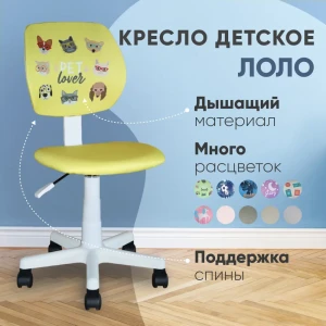 91914167 Кресло компьютерное Стул груп Лоло детское 39x91.5x47 см ткань цвет желтый/белый STLM-1337583