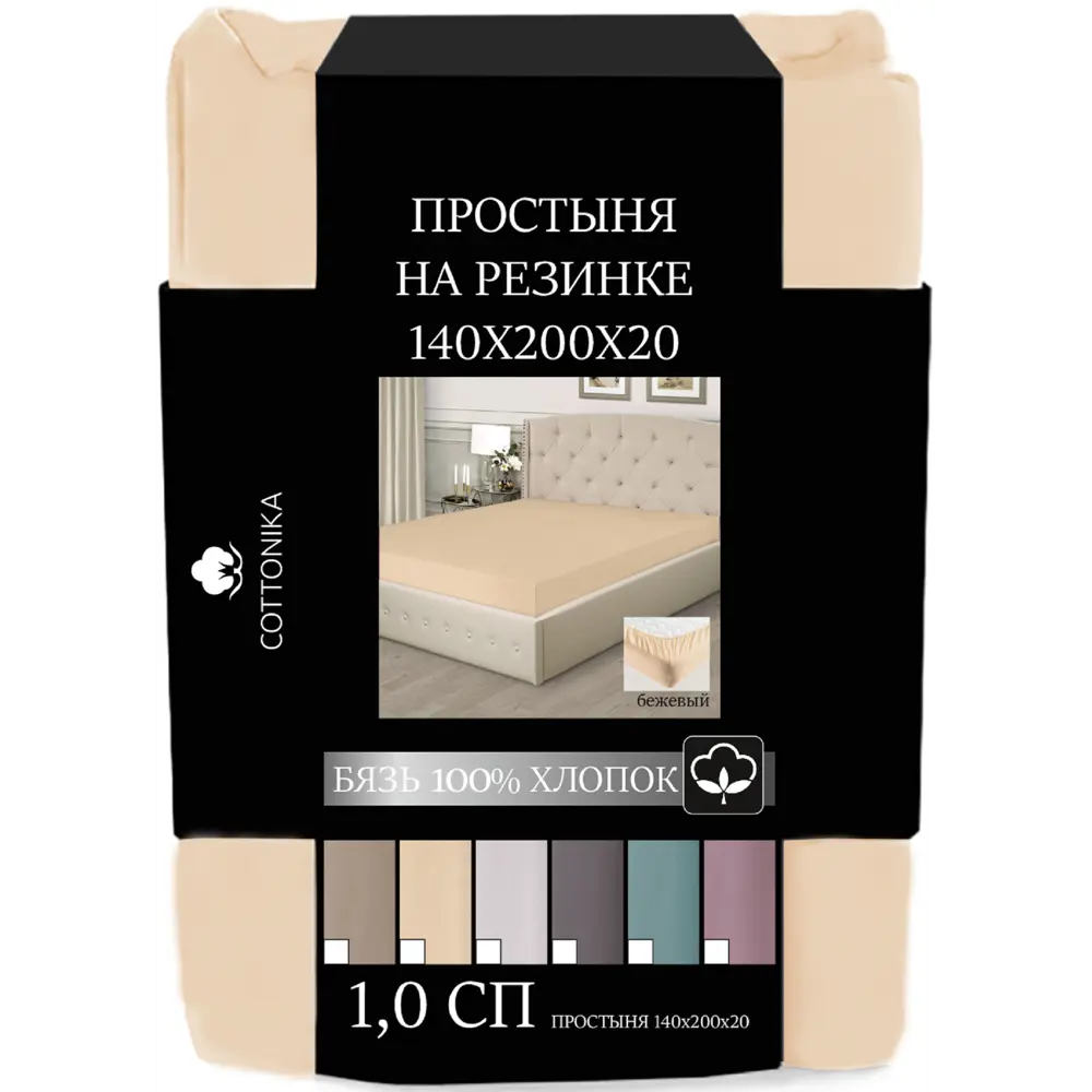 Простыня Cottonika Гамма А 140x200x20 см бязь на резинке бежевый STLM-2183754 - Вид №1