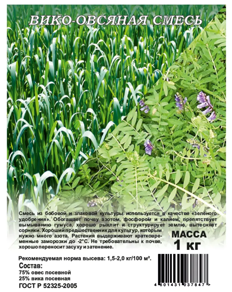89370149 Семена сидератов Гавриш смесь Вико-овсяная 1 кг STLM-0956805