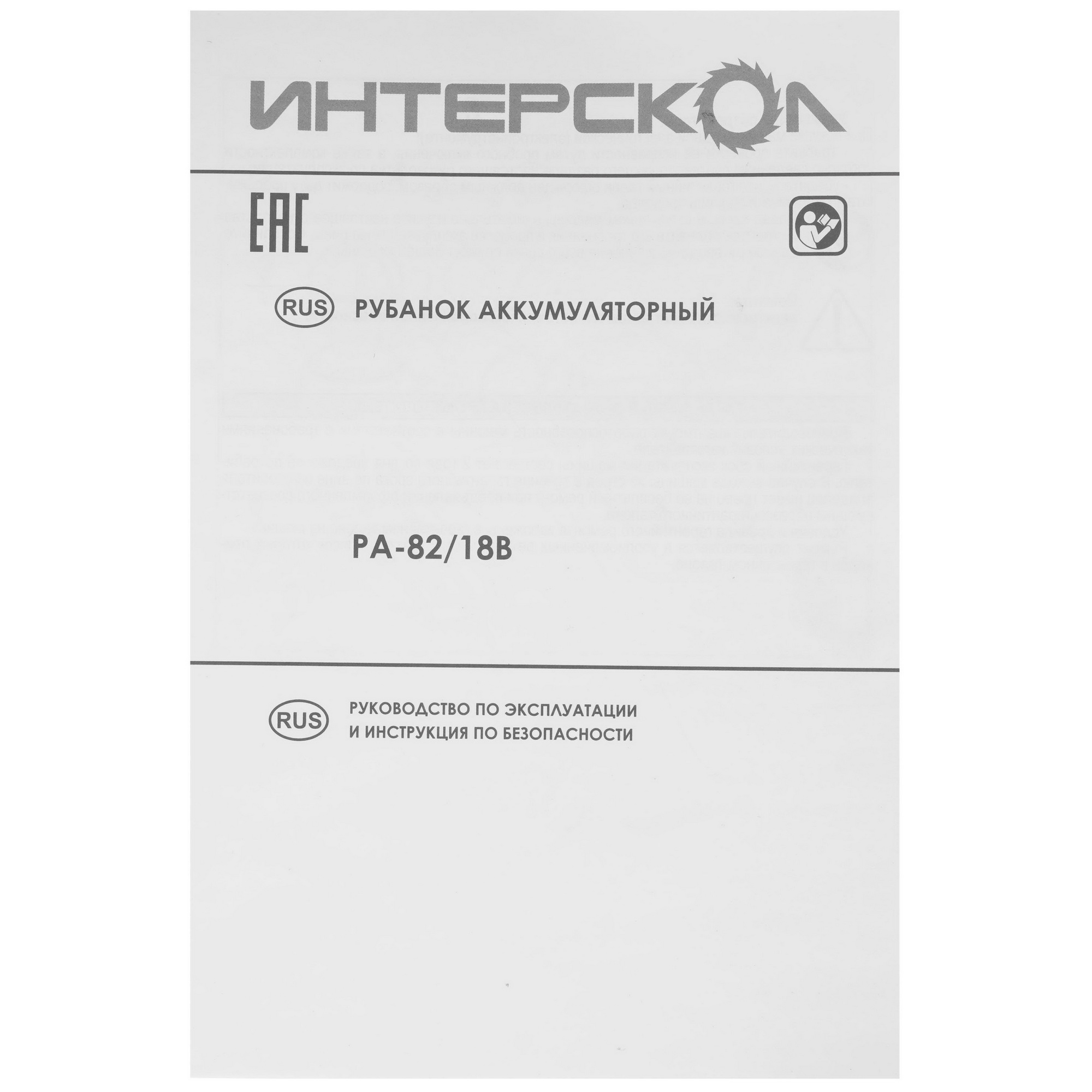 Электрорубанок ИНТЕРСКОЛ РА-82/18В АПИ 18V  , Без ЗУ 9029484 STDN-0066220 - Вид №8