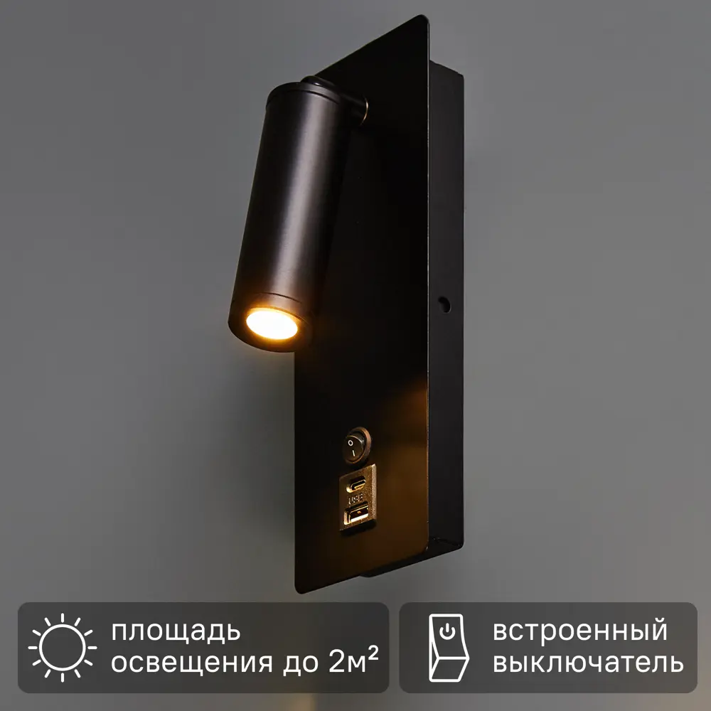 Настенный светильник светодиодный Freya FR5341WL-L3B 3 Вт USB цвет черный 89345563 STLM-2076697 