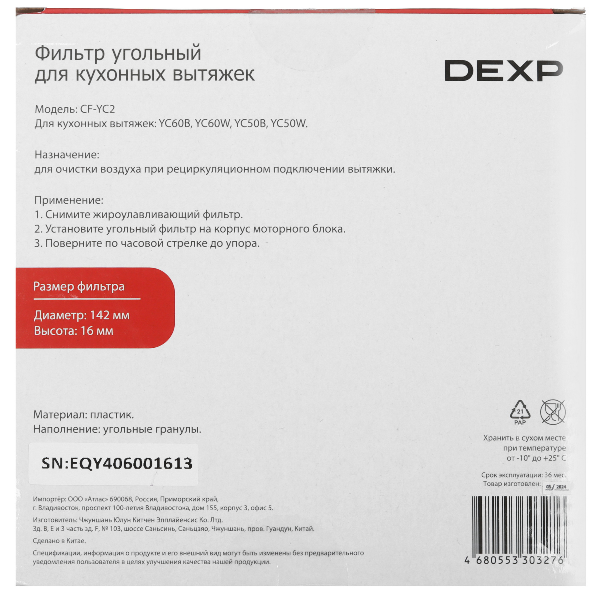 9072306 Фильтр угольный DEXP CF-YC2 STDN-0077926 - Вид №3