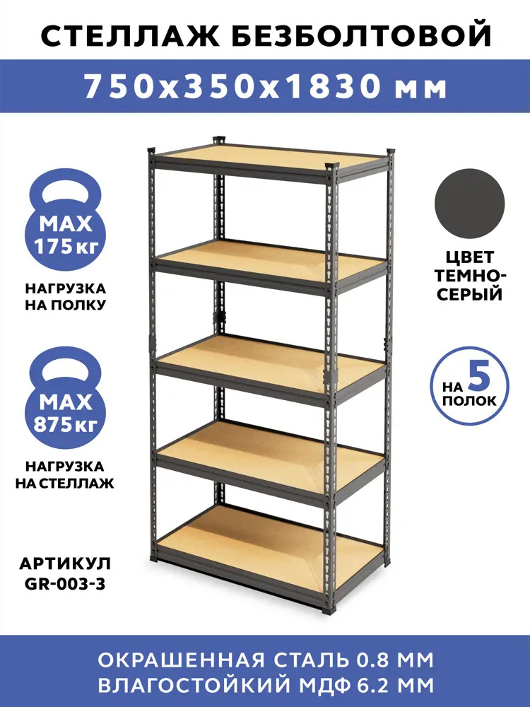 90794744 Стеллаж Gastrorag 75x183x35 см металл цвет серый нагрузка на полку до 175 кг STLM-0385503