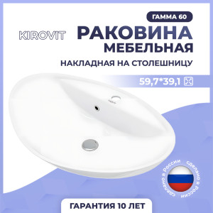 90639991 Раковина встраиваемая Гамма 4630055550494 59см STLM-0320170 KIROVIT