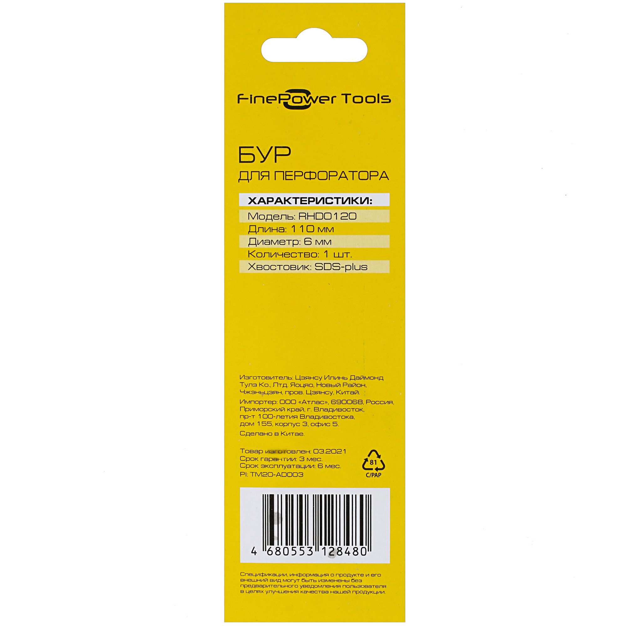 Бур FinePower RHD0120 110 мм 4729368 STDN-0118107 - Вид №1