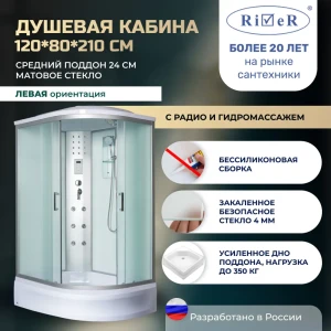 91958872 Душевая кабина River No Silicone DN120/80/24/MT/L 120x80 см гидромассаж средний поддон стекло матовое левая STLM-1506329