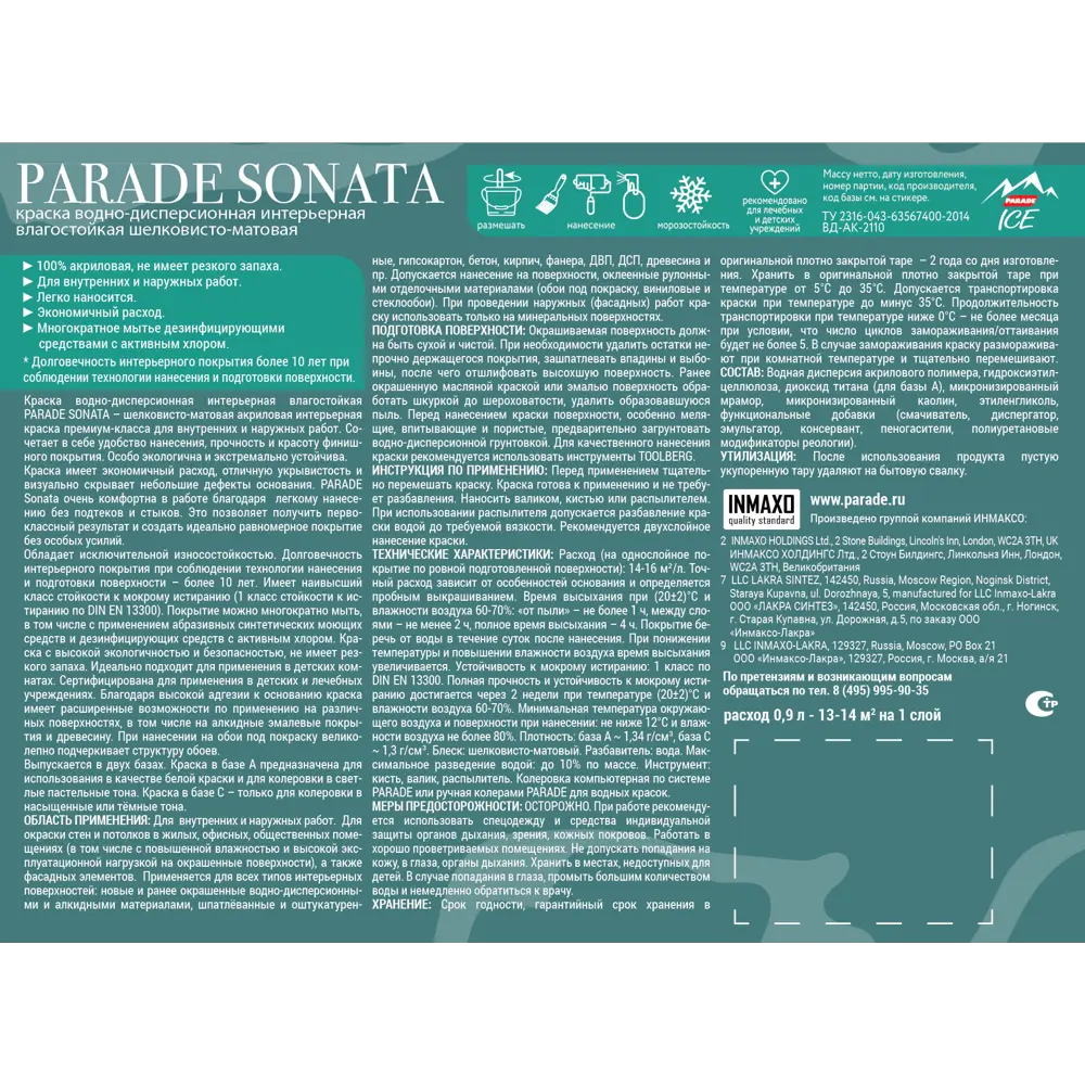 Parade Sonata Silky Matt — глубокоматовая краска премиум-класса для стен и потолков 84871697 STLM-0056730 - Вид №3