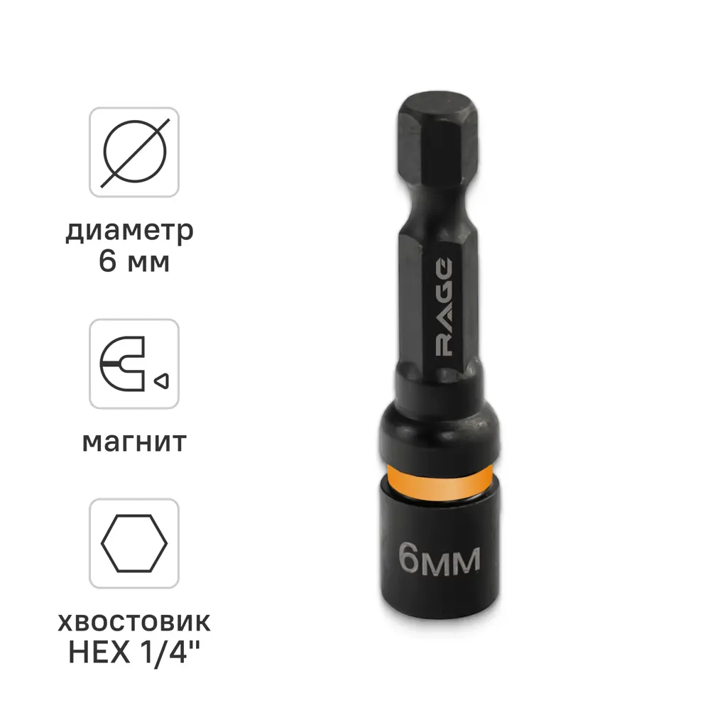 Бита торцевая магнитная Rage 554806 6x48 мм STLM-2141881