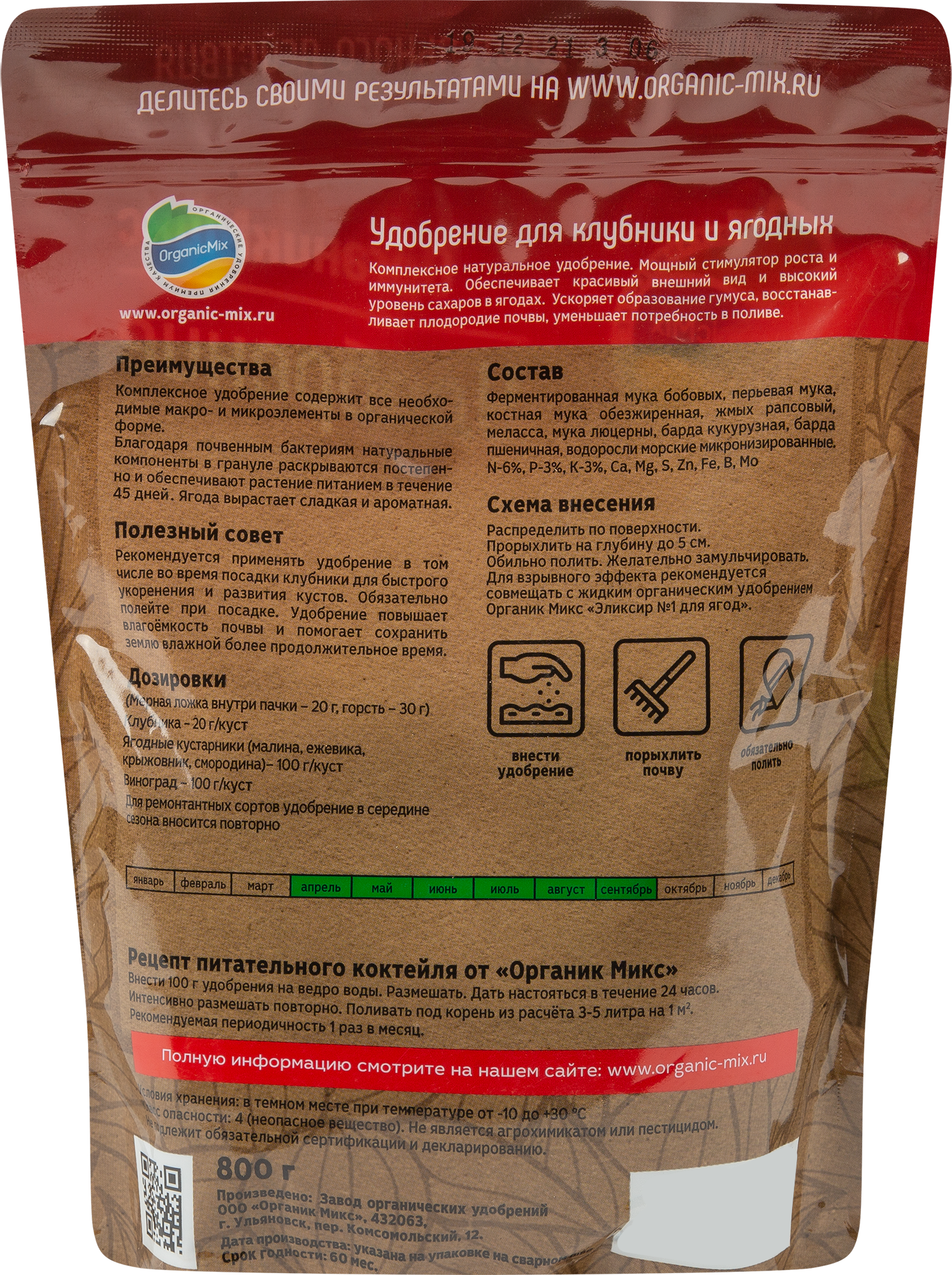 Органикмикс - органическое удобрение для клубники и ягодных культур 0,8 кг 85246277 STLM-0060395 - Вид №1