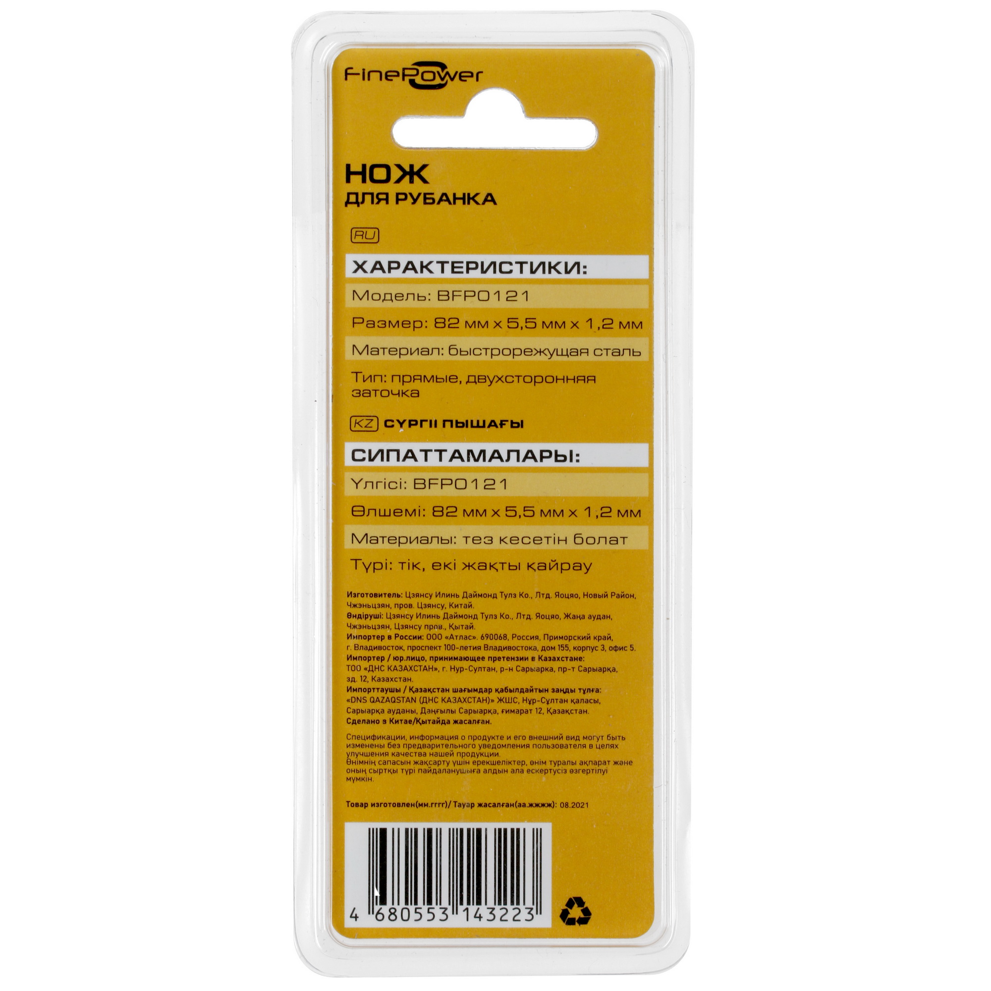 Нож для рубанка FinePower BFP0121 4775861 STDN-0102318 - Вид №1