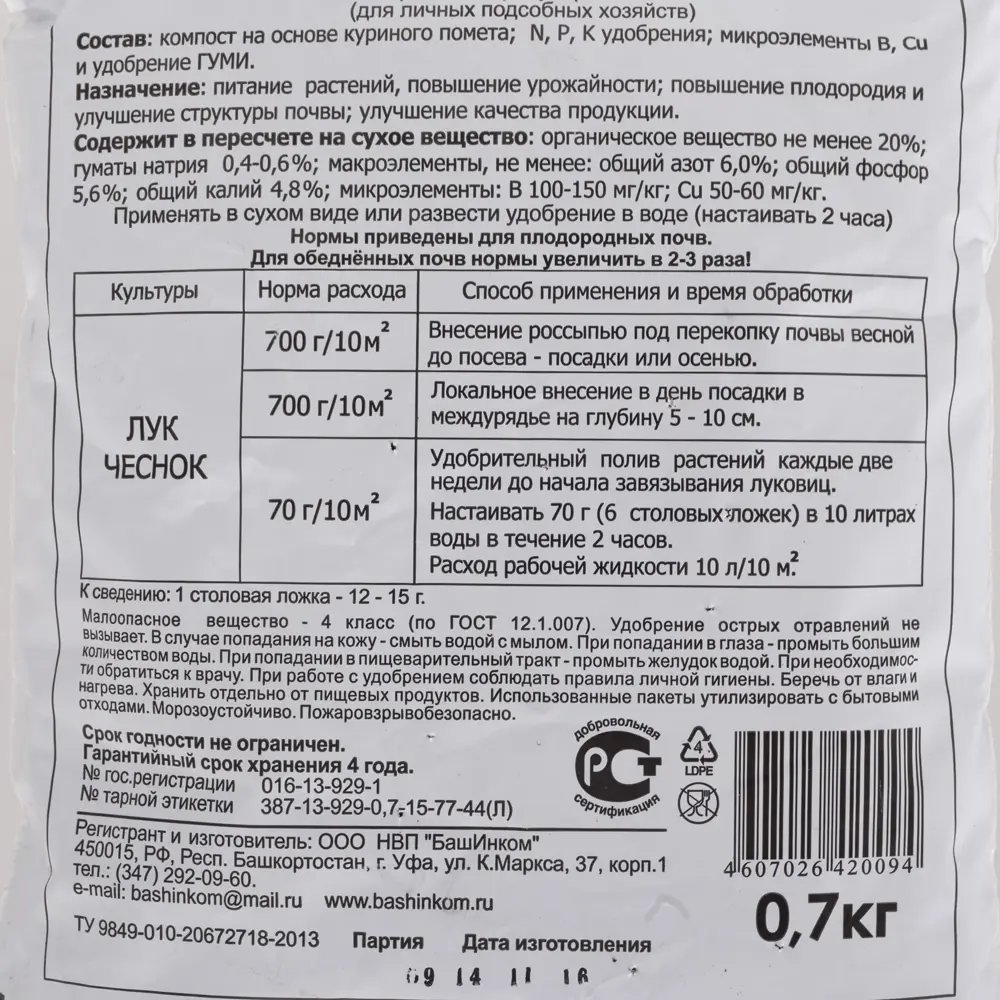ГУМИ-ОМИ Органоминеральное удобрение для лука и чеснока 0.7 кг 13483267 STLM-0003196 - Вид №2