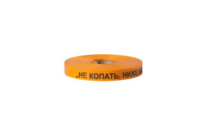 15788952 Сигнальная лента ЛСС Не копать! Ниже кабель! оранжевая, 100ммх250м Н102530 Сталер
