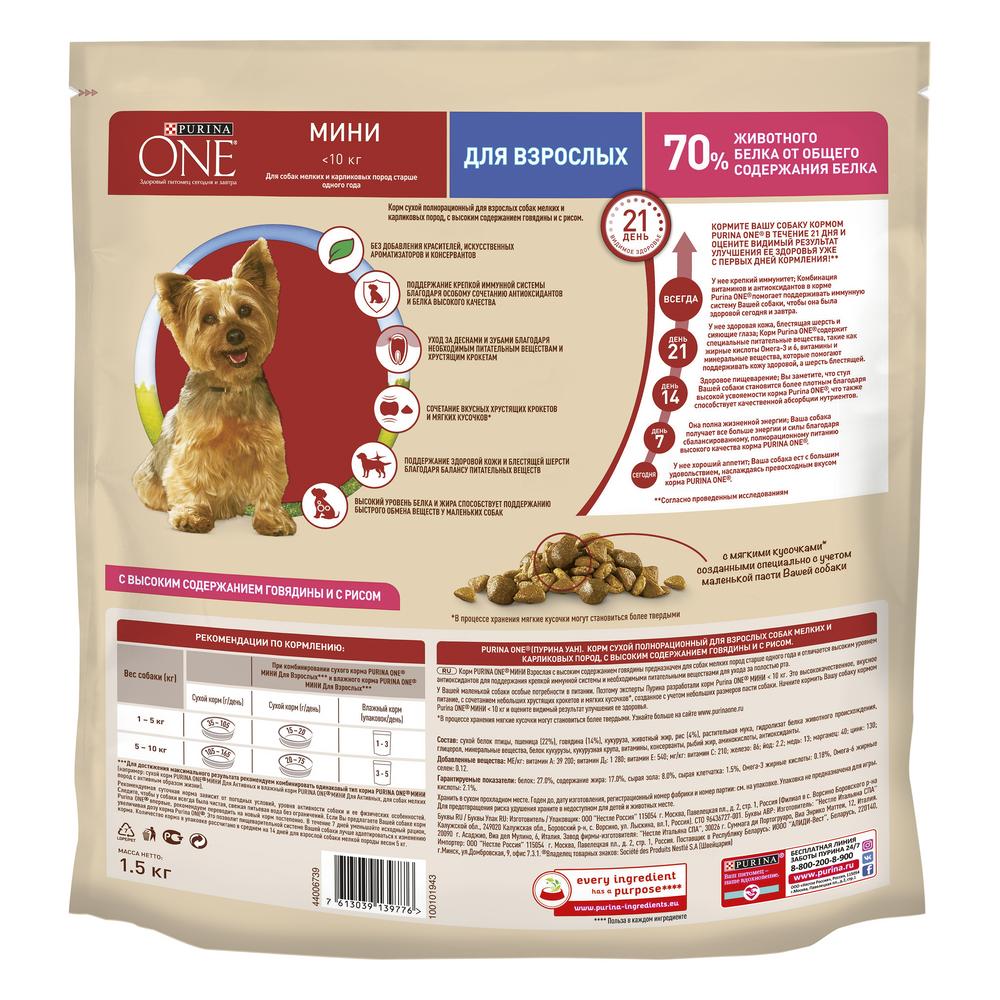 ПР0059694 Корм для собак для мелких пород, говядина, рис сух. 1,5кг ONE  - Вид №4