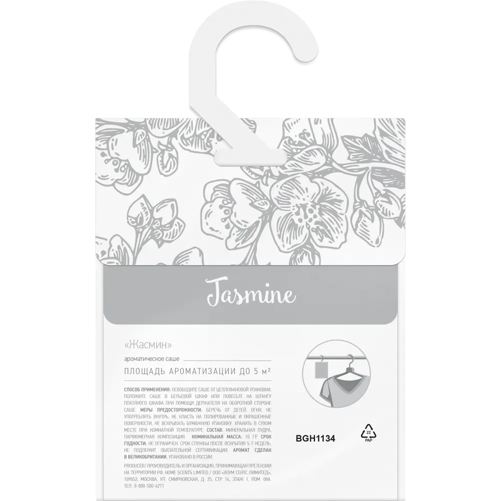 Bago home: Ароматическое саше «Жасмин» для свежести в доме 85646175 STLM-0064996 - Вид №1