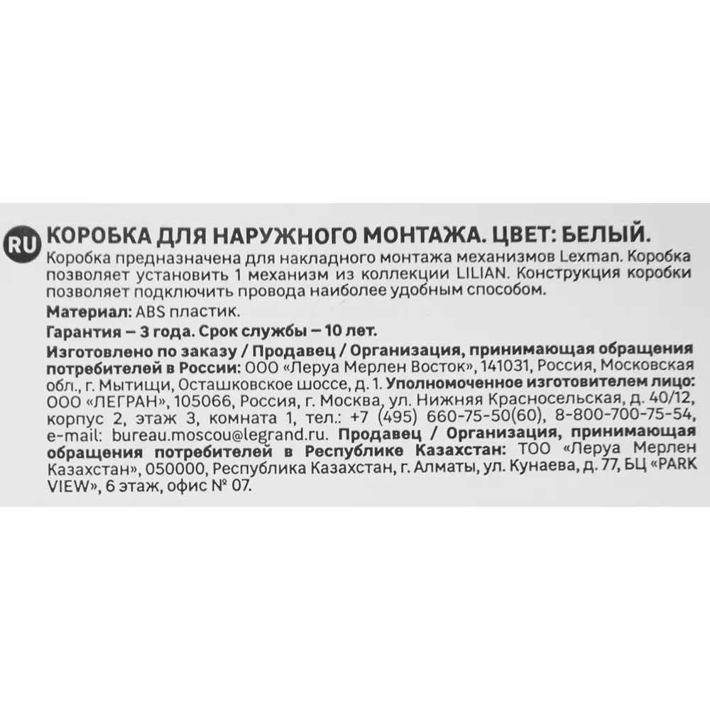 LEXMAN LILIAN: Накладная монтажная коробка для элегантного интерьера 86761742 STLM-0071425 - Вид №4