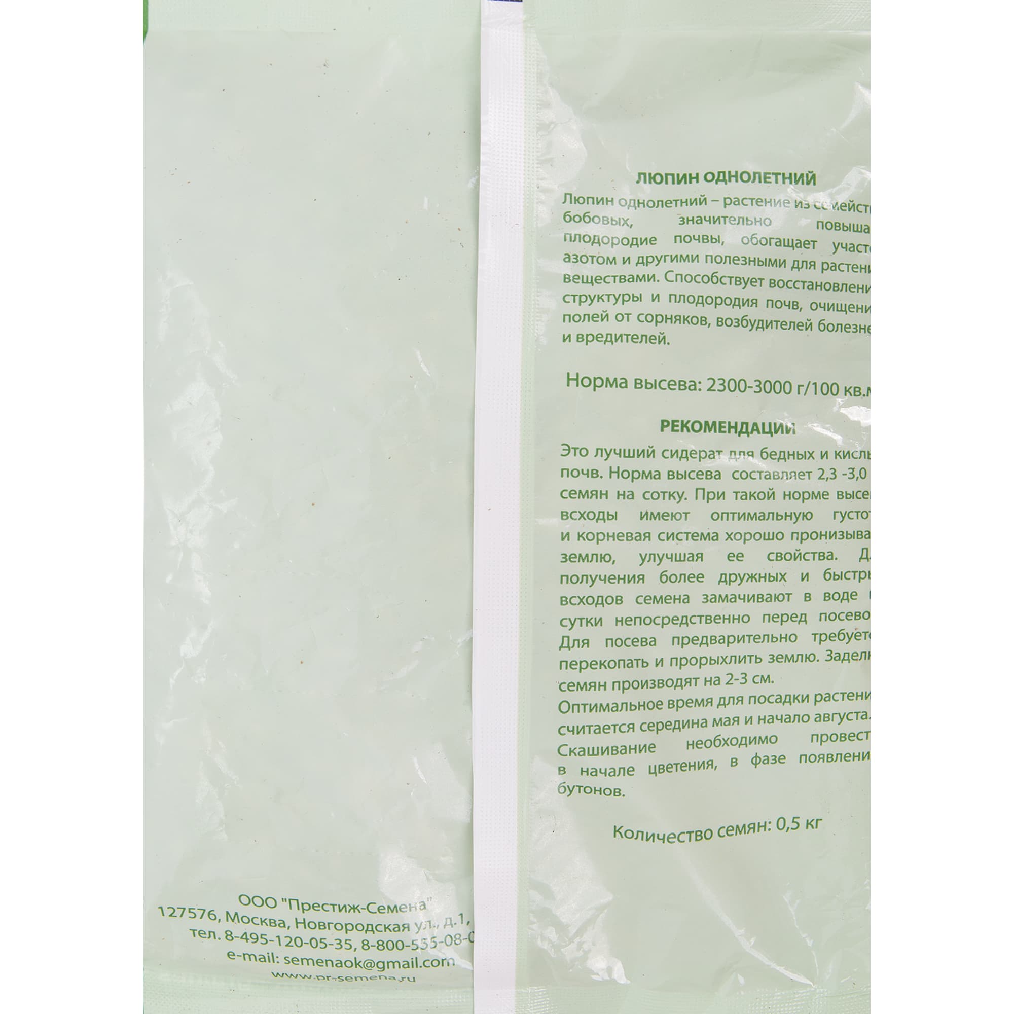 82539231 Семена сидерата Люпин однолетний 0.5 кг Santreyd  - Вид №1