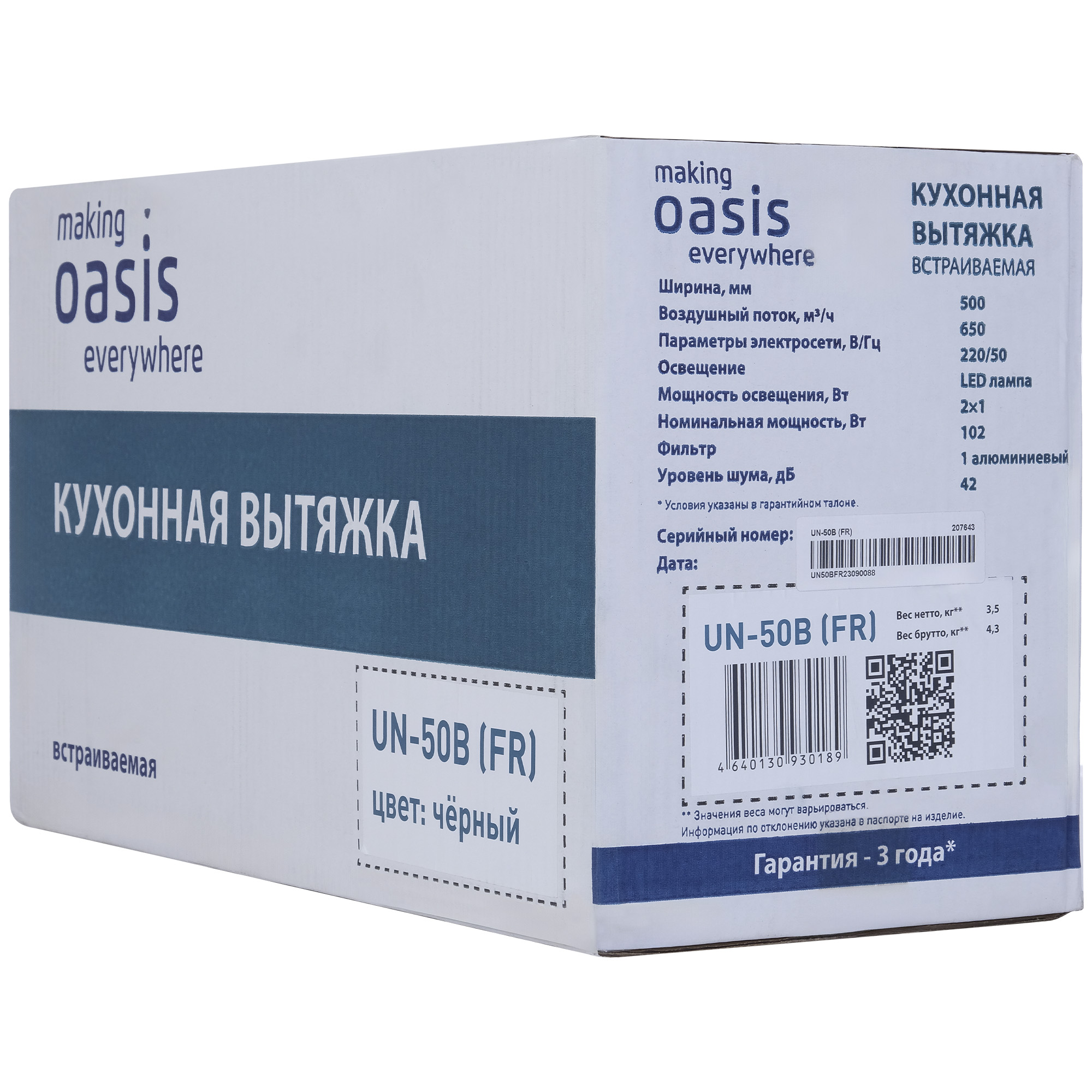 9136707 Вытяжка полновстраиваемая Оasis UN-50B черный OASIS STDN-0044515 - Вид №10