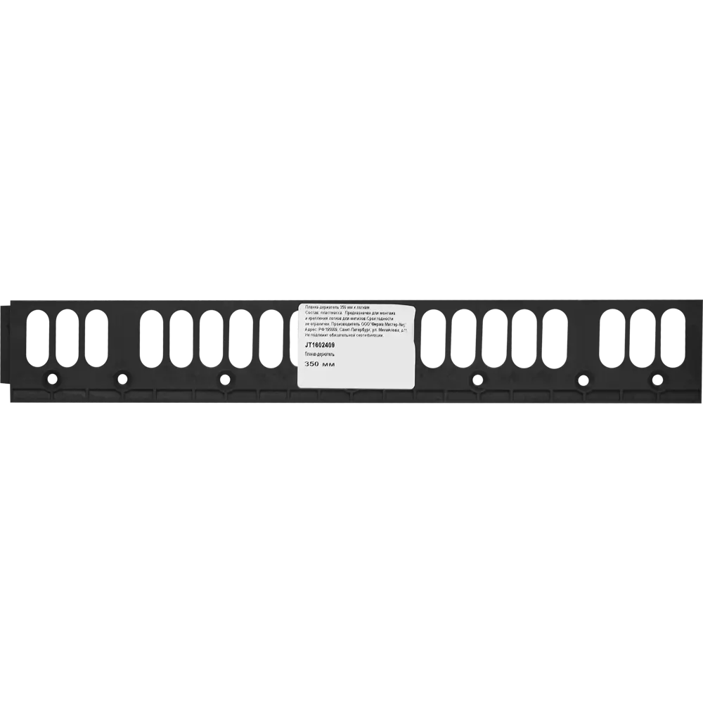 84988233 Планка-держатель к лоткам Accurate 350 мм цвет черный STLM-0838506  - Вид №2
