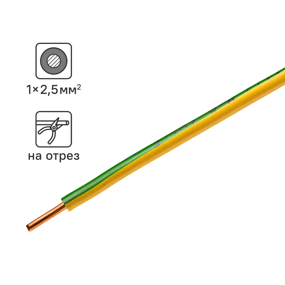 Провод Камкабель ПУВ 1x2.5 на отрез ГОСТ цвет желтый STLM-2094903