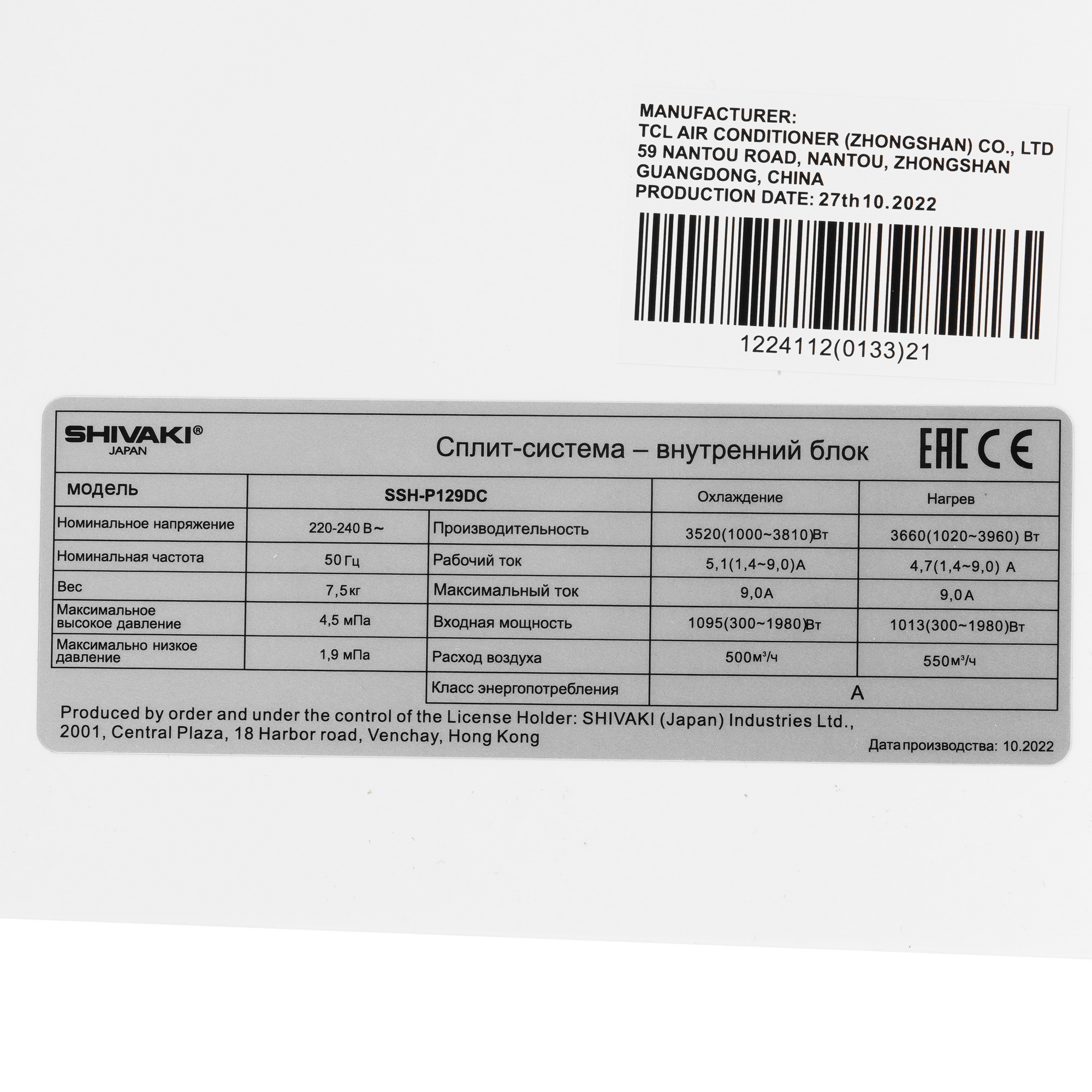 5049981 Кондиционер настенный сплит-система Shivaki SSH-P129DC/SRH-P129DC белый STDN-0035400 - Вид №3