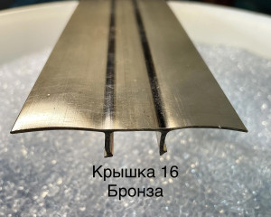 90324991 Профиль НСР Cap 16х6000х16мм бронза STLM-0185130 ПРОЛАЙН