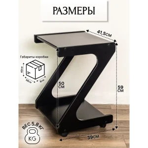 91803323 Журнальный столик фигурный Playwoods Z 41x39x59 см черный STLM-1379822
