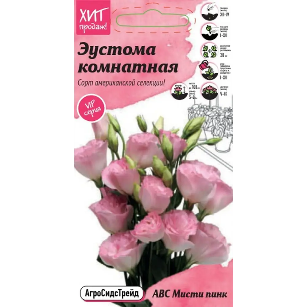 Семена цветов Агросидстрейд эустома комнатная АВС Мисти Пинк STLM-2011152