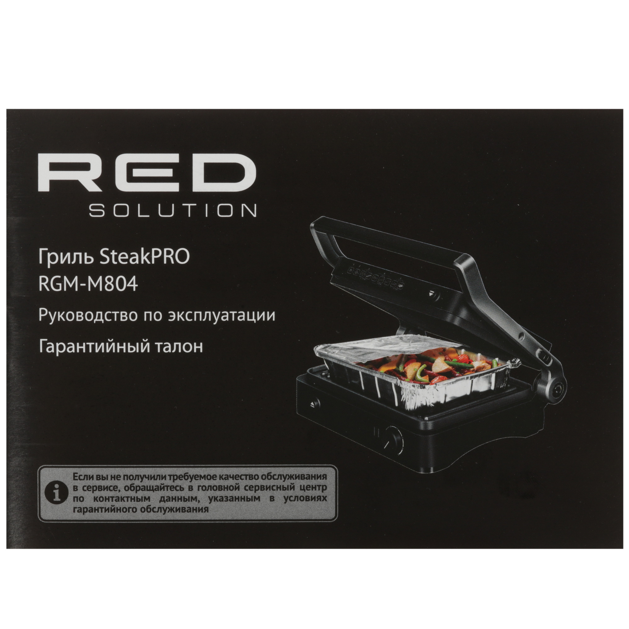 9983169 Гриль RED solution SteakPro RGM-M804 черный STDN-0043675 - Вид №7