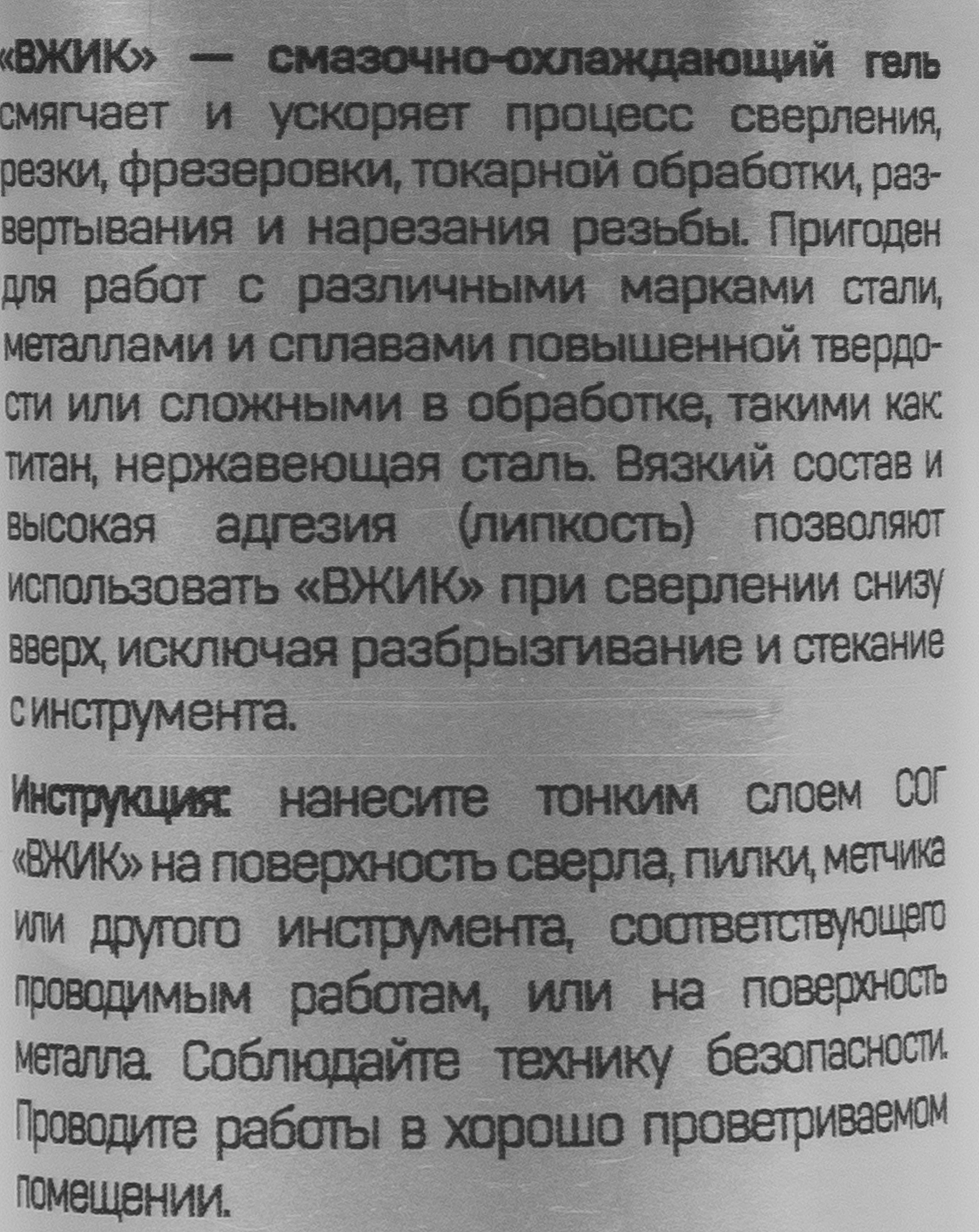 Смазка ВМПАВТО Вжик для металлообработки 30 г 84659996 STLM-0053530 - Вид №2