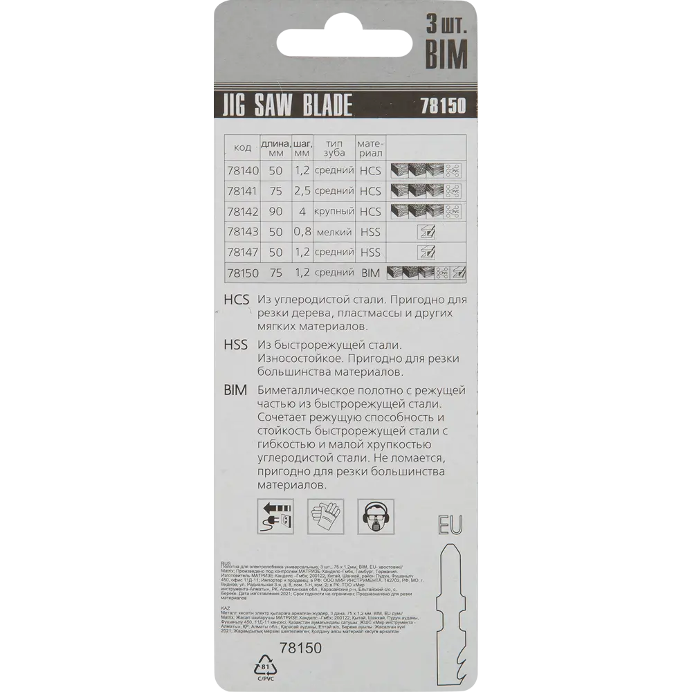 Пилка для лобзика универсальная Matrix 78150, 3 шт. 84865328 STLM-2127748  - Вид №4