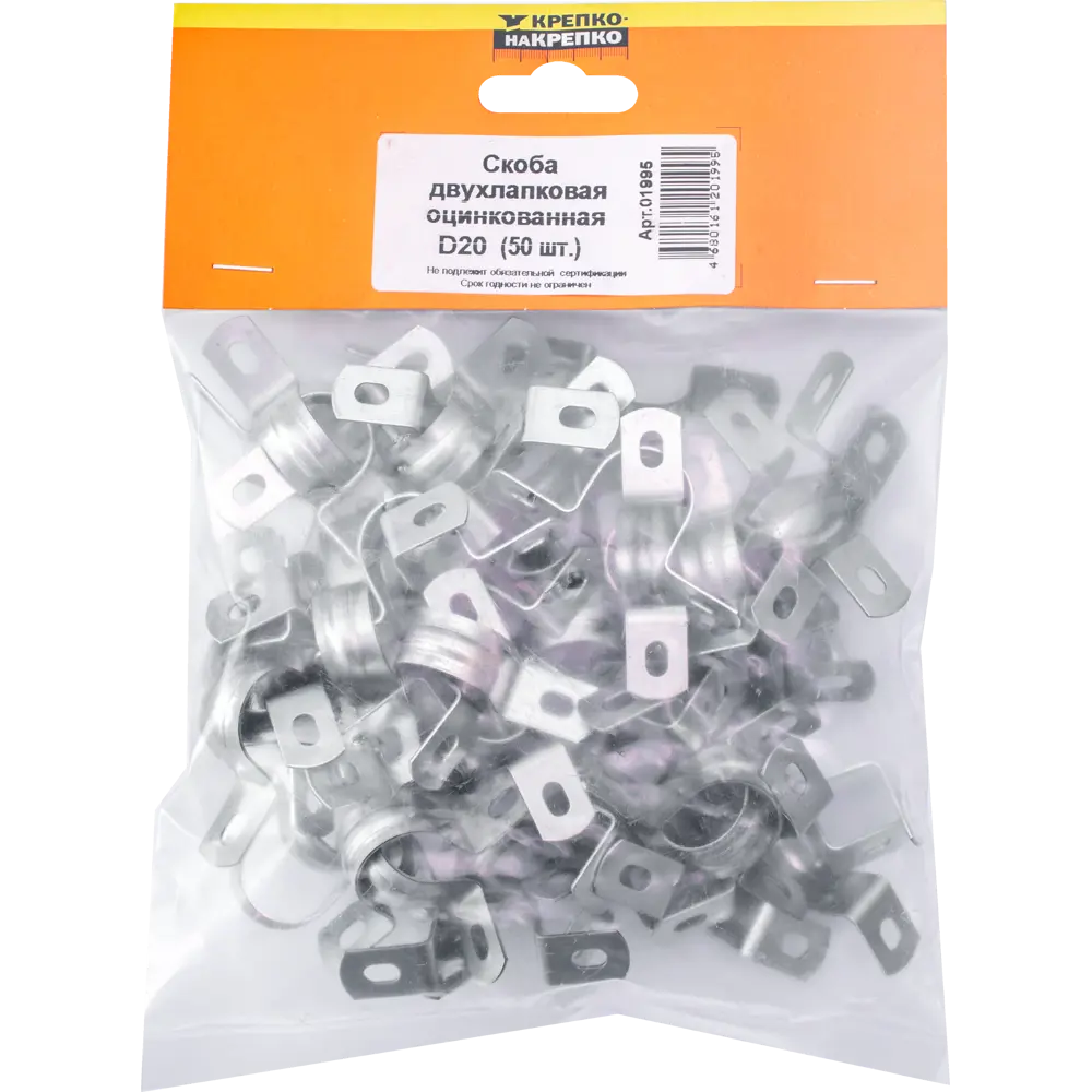 Двухлапковая скоба Крепко-накрепко для труб и кабелей 20 мм 89421140 STLM-1574669 - Вид №2