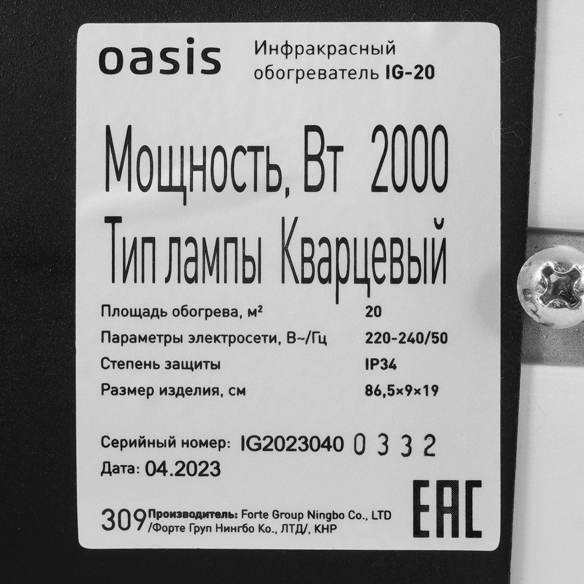 9021234 Инфракрасный обогреватель Oasis IG-20 STDN-0031987 - Вид №4