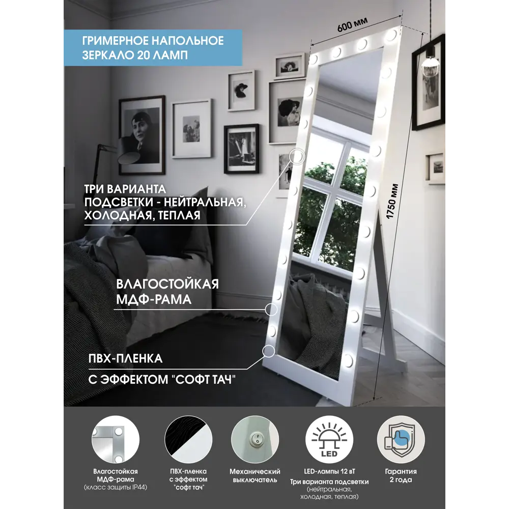 INSPIRE Тибет — Профессиональное гримерное зеркало с LED-подсветкой 60×175 см 86728471 STLM-0070988 - Вид №12