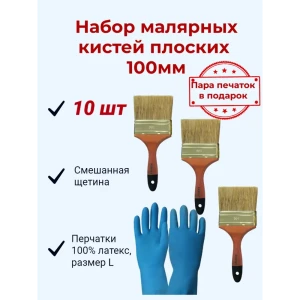 91805729 Набор кистей плоских универсальных Paritet 9984mw-100-10 комбинированная щетина 10 шт STLM-1523428