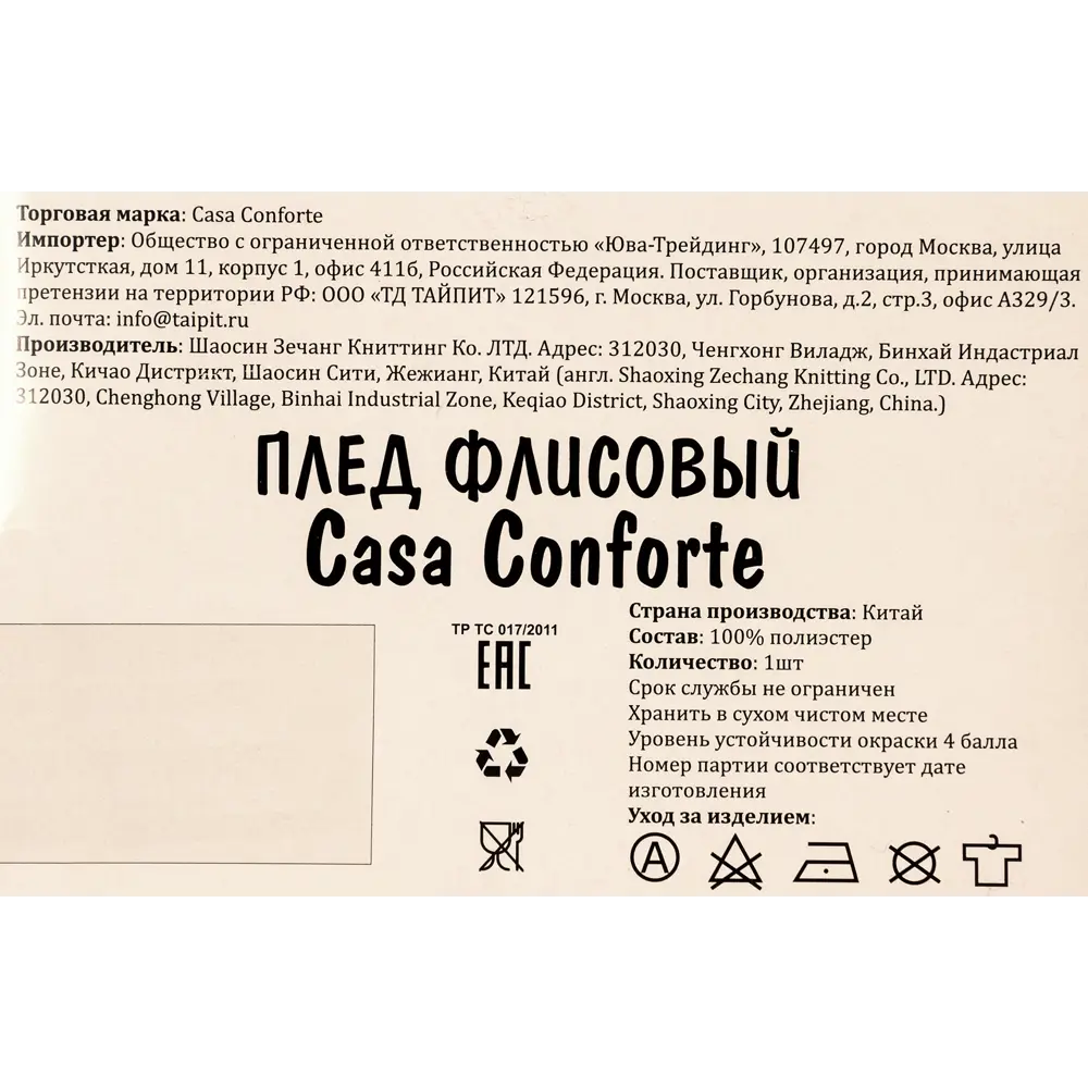 Плед «Равенна» 130х170 см флис цвет черный BELEZZA STLM-2028203 - Вид №3