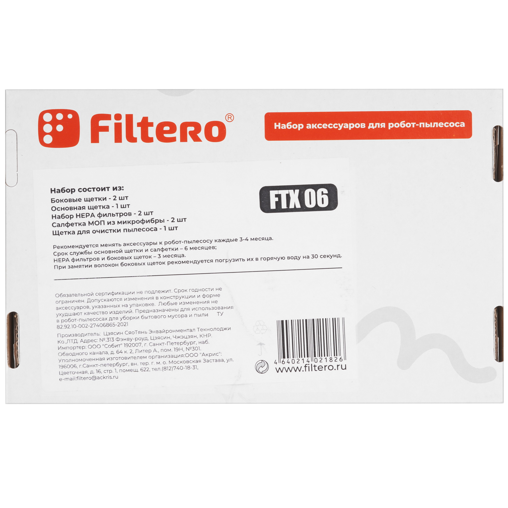 9156975 Комплект аксессуаров Filtero FTX 06 STDN-0007233 - Вид №2