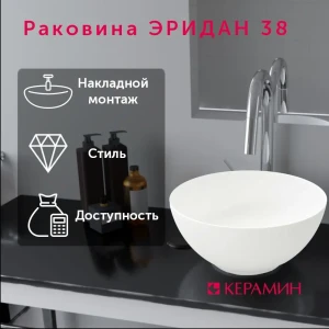 91968035 Раковина мебельная накладная Керамин CDB00030985 Эридан 38 см цвет белый матовый STLM-1487103