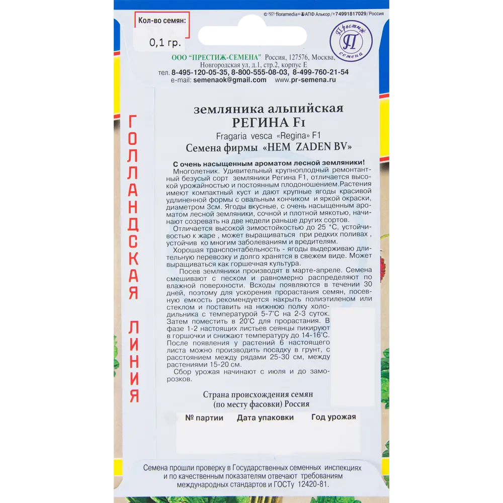 Семена Земляника альпийская «Регина» F1 82457176 STLM-2196901 ПРЕСТИЖ СЕМЕНА  - Вид №1