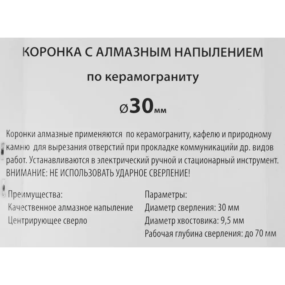 Коронка по керамограниту алмазная Спец 30 мм STLM-2151511 - Вид №2