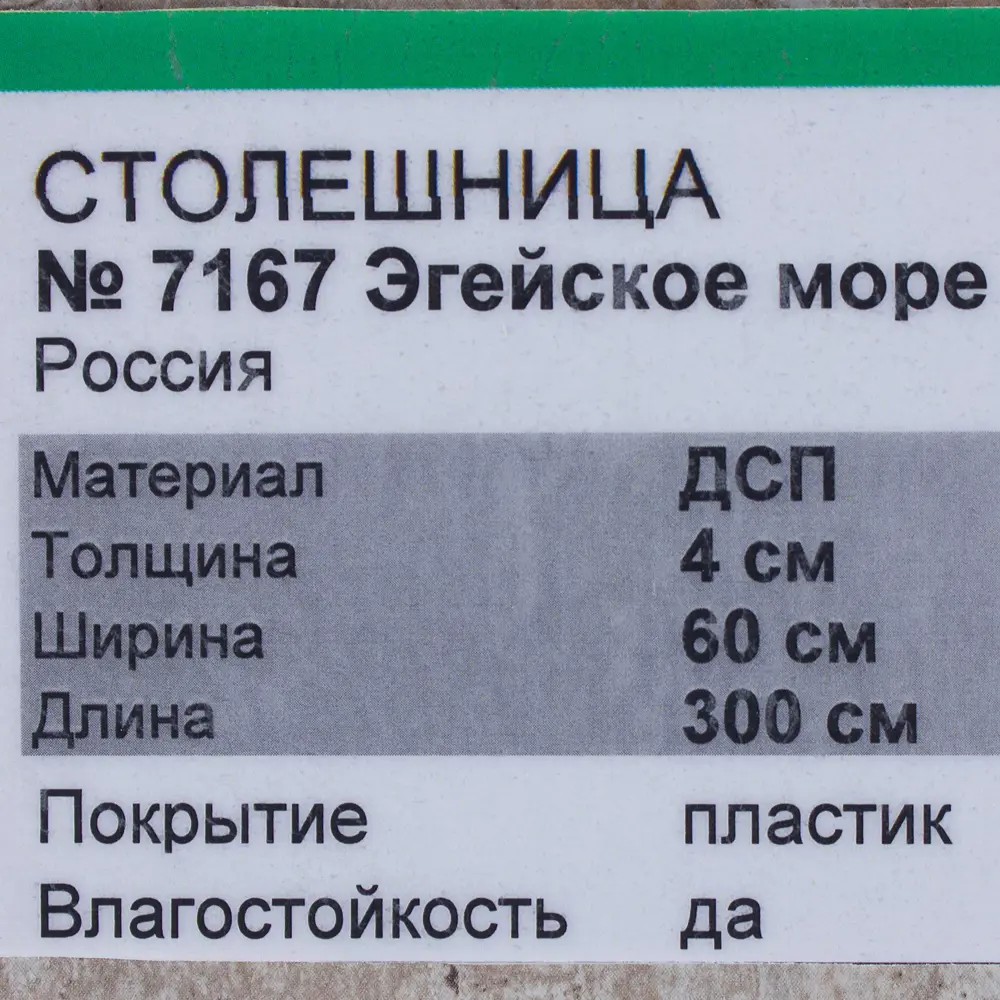 Столешница №7167 300х4х60 см, ЛДСП, цвет светло-серый 15119725 STLM-2128161 DELINIA - Вид №2