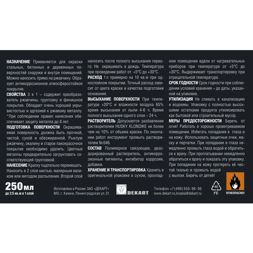 Husky Klondike — молотковая краска по металлу с защитой от ржавчины 84391792 STLM-0049037 - Вид №2