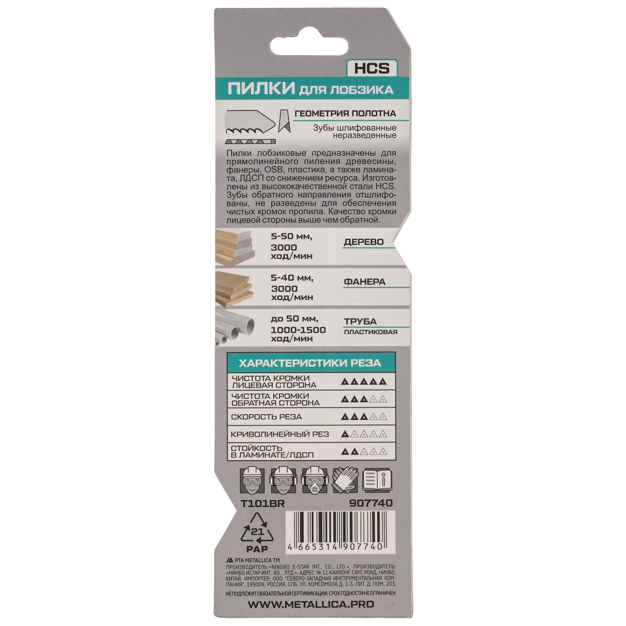 Пилки для лобзика METALLICA Optima T101BR 9193990 STDN-0145704 - Вид №1