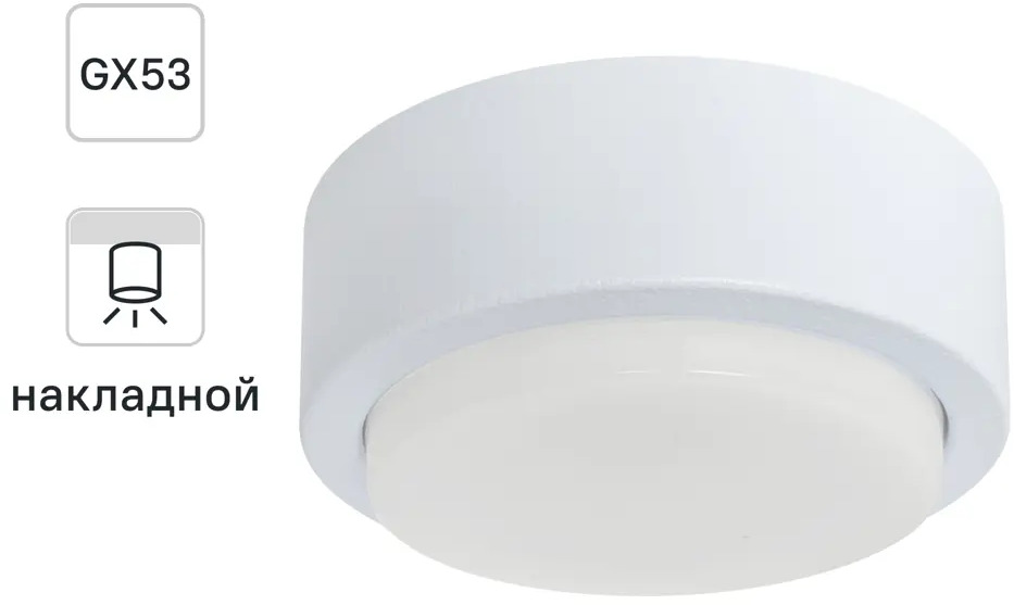 Светильник накладной СВЕТКОМПЛЕКТ R75H.W для компактных помещений 84732293