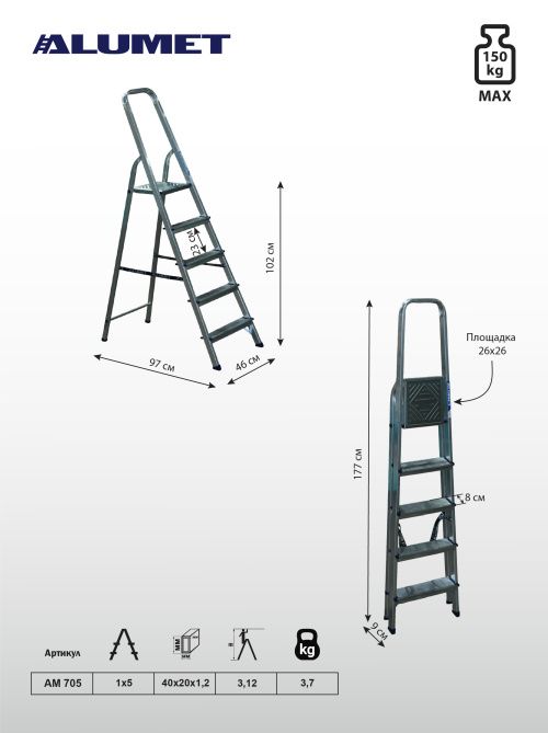 Стремянка алюминиевая AM 705