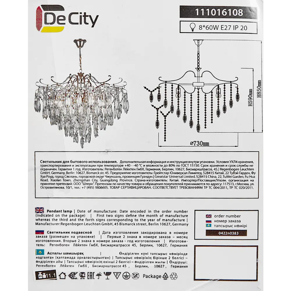 Люстра каскадная потолочная De City Бриз 8 ламп 24 м² E27 220 V STLM-2023475 - Вид №10